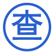 CMA資質(zhì)可查