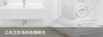 上海室內(nèi)空氣檢測(cè)中心