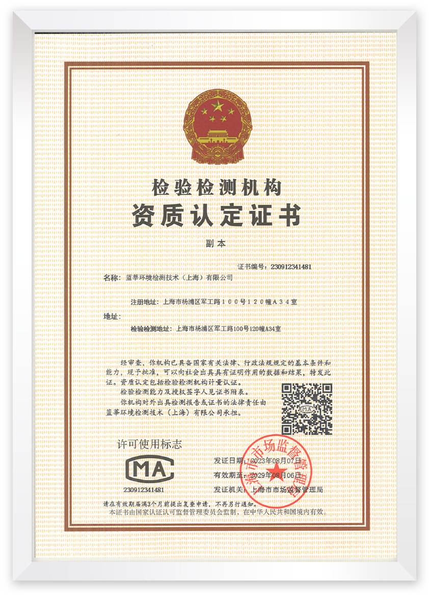 cma甲醛檢測(cè)公司